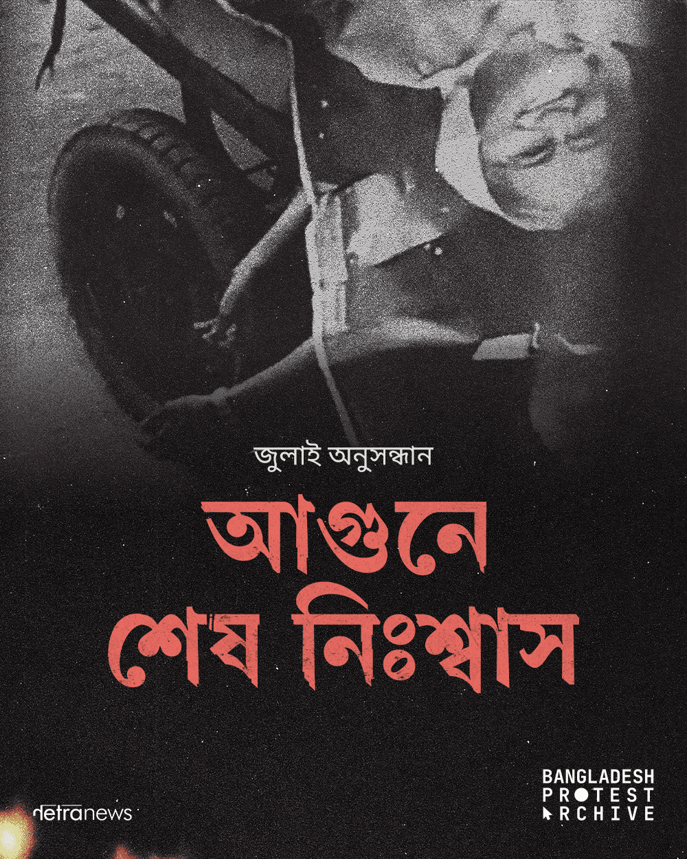 Poster: a black-and-white photograph of a person on the ground beside a vehicle wheel, under a red Bengali title.
