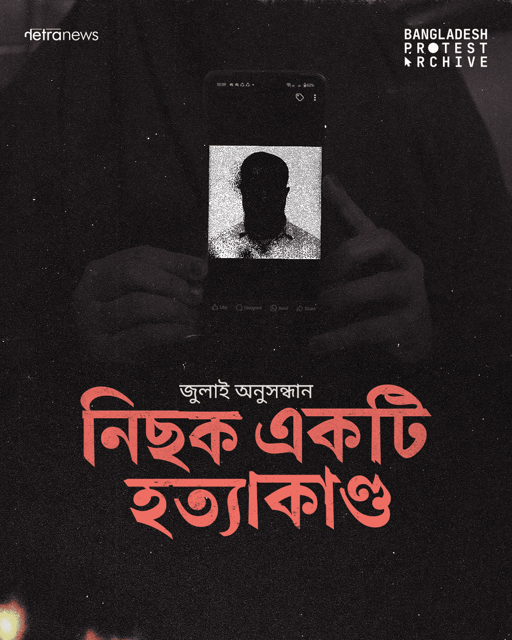 Poster: hands hold a phone showing a shadowed portrait, under the red Bengali title for an unprovoked murder.