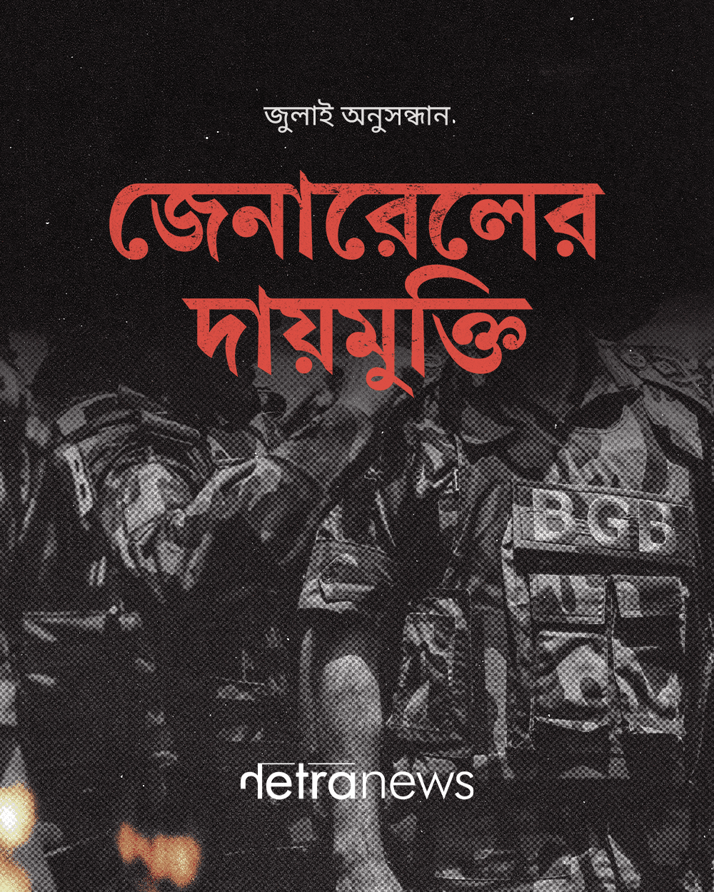 Poster: Border Guard Bangladesh personnel in camouflage, one speaking into a radio, under a red Bengali title.