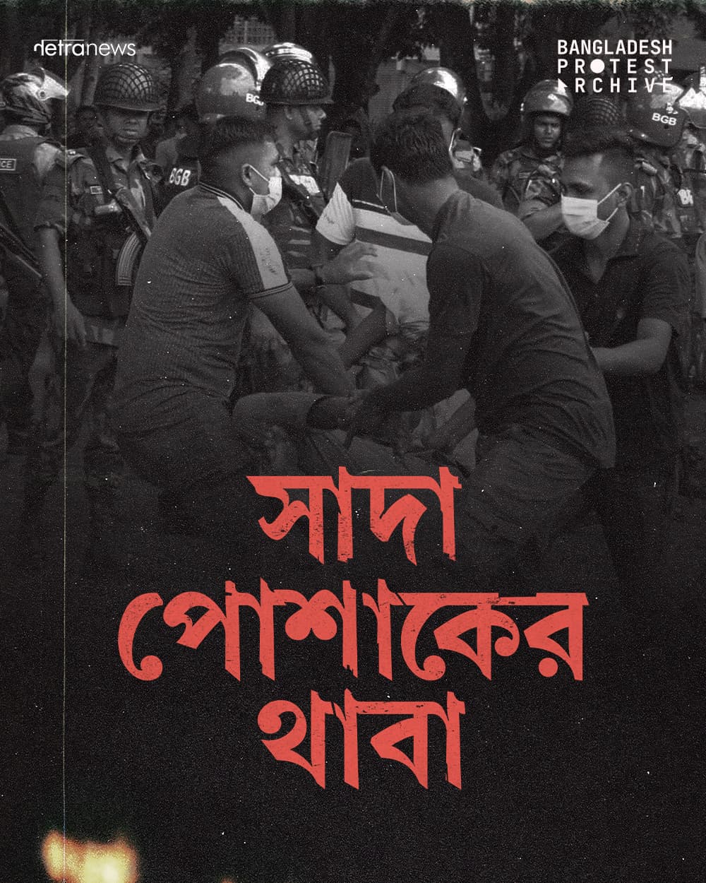 Poster: men in plain clothes hold a person while helmeted Border Guard Bangladesh personnel stand behind them.